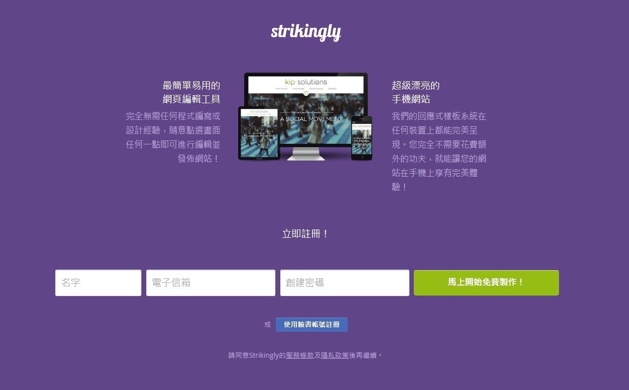 Strikingly架站平台 Strikingly架站平台